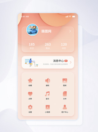 UI模板图片ui设计毛玻璃质感app个人中心页面设计模板
