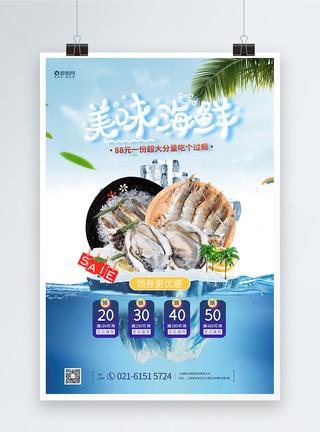 玛丽鱼创意合成海鲜美食宣传海报模板