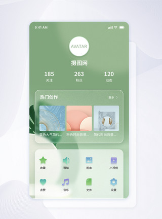 绿色界面app界面毛玻璃质感简约大气个人中心ui界面设计模板