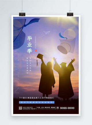 毕业旅行季字体简约文艺青春剪影毕业季海报模板