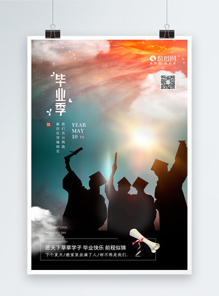 高中生学生简约文艺青春剪影毕业季海报模板