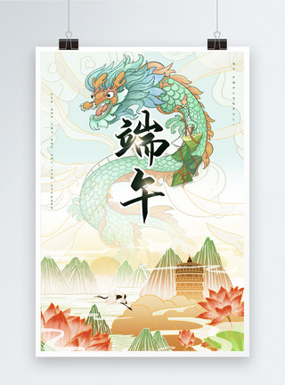 龙端午国潮山水端午节宣传海报模板