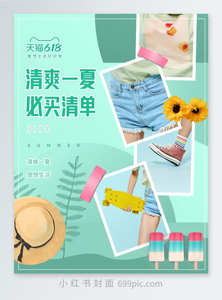 夏日清新柚子图清新简约618时尚盛典小红书封面模板