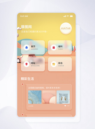 UI模板图片质感毛玻璃简洁风ui设计app个人中心页面模板