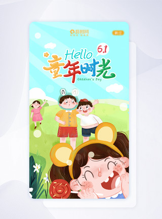 手机端设计UI设计卡通可爱六一儿童节61APP闪屏页设计模板