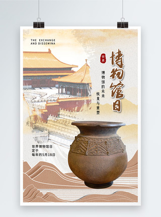 贵州省博物馆简约大气世界博物馆日海报模板