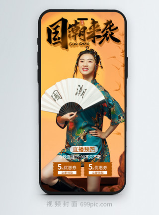 国潮中国风民国美女插画国潮来袭竖版视频封面模板