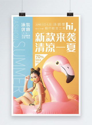 鼠年促销夏季时尚比基尼泳衣上新促销宣传海报模板