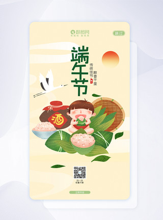 粽子页UI设计卡通中国风端午节APP闪屏页模板