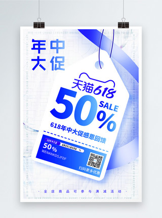 618低价钜惠618年中狂欢大促宣传海报模板