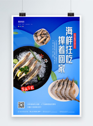 冰鲜水产海鲜促销宣传海报模板