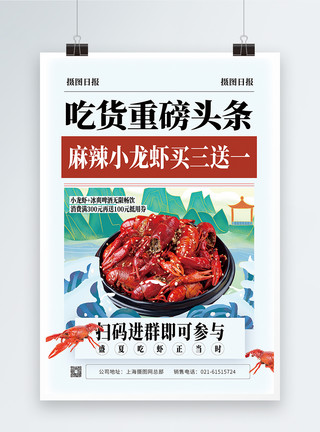 重磅回馈麻辣小龙虾美食促销海报模板