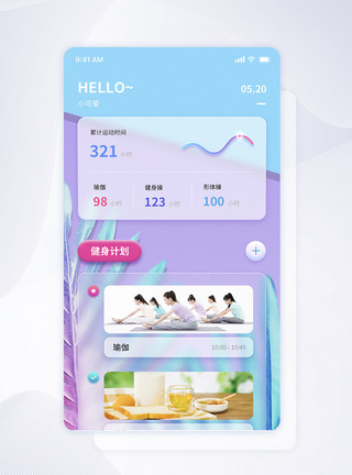 列表app毛玻璃质感app界面ui设计导航列表页面模板