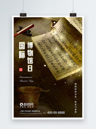 博物馆日毛笔字简约传统文化博物馆日海报设计模板