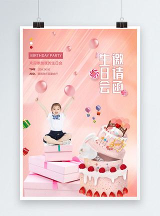 满月宴海报设计清新简约甜蜜生日会邀请函海报模板