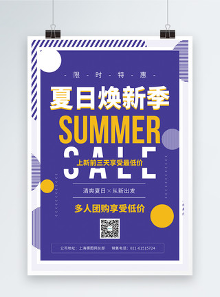 下载专区夏日焕新季促销海报模板