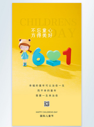 小孩开心黄色微距小人61儿童节摄影图海报模板