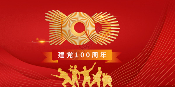 建党100周年闪屏页建党100周年gif动图高清图片