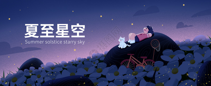 捕网夏至星空插画banner插画