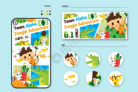 线上运营儿童节童趣丛林冒险涂鸦运营插画样机插画