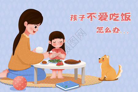 西式饭母亲喂孩子吃饭插画