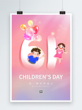 一组彩色气球唯美梦幻渐变彩色儿童节海报模板