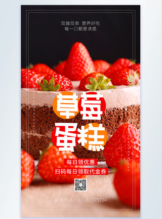 草莓水果蛋糕草莓蛋糕摄影图海报模板