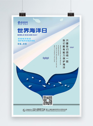 海底生物热带鱼蓝色折纸翻页风世界海洋日海报模板