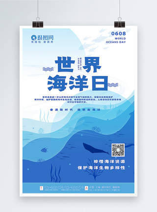 爱护海洋生物蓝色简洁世界海洋日海报模板