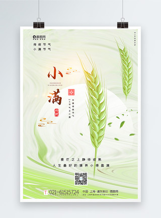 小麦子与面粉绿色清新小满节气海报模板
