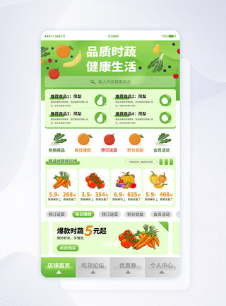 瓜果生鲜简约清爽绿色时蔬APP手机app首页模板