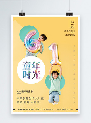 儿童节跳跃的小孩黄色61儿童节海报模板