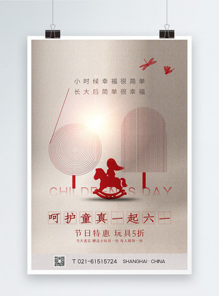 小黄鸭木马简约六一儿童节促销海报模板