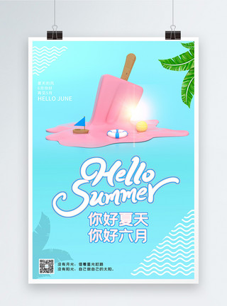 融化的冰激凌你好夏天你好6月创意海报模板