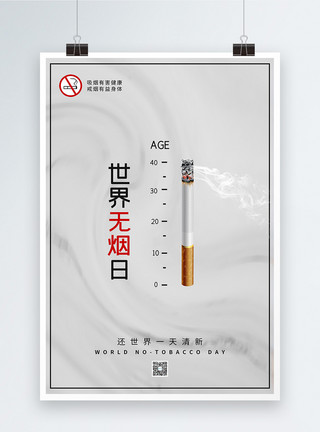 彩烟背景灰色质感背景世界无烟日宣传海报模板