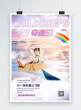 田野玩耍梦幻儿童节日海报模板