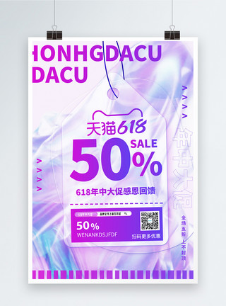 够低价618年中狂欢大促海报模板