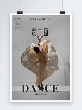 舞蹈班培训高档写实舞蹈培训宣传海报模板