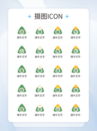 粽子图标端午节文字祝福图标icon模板