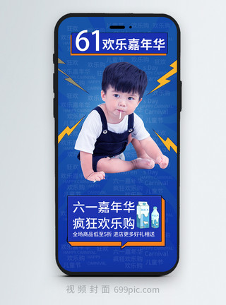 党封面儿童欢乐嘉年华促销竖版视频封面模板