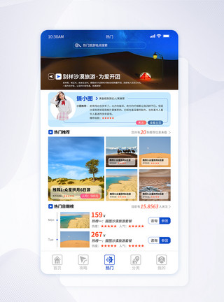 app导航图标简约清爽蓝色热门行业旅游APP导航菜单页模板模板