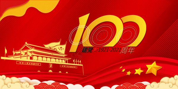 红色建党100周年海报建党100周年GIF高清图片