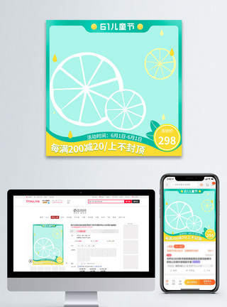 柠檬冰茶绿色简约风小清新61儿童节主图直通车模板