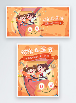 六一手绘橙色手绘风小清新61欢乐儿童节电商banner模板