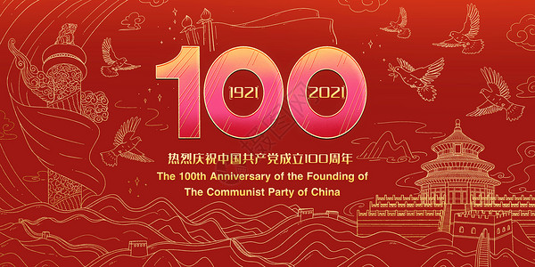 周年店庆海报热烈庆祝建党100周年数字鎏金线条插画插画