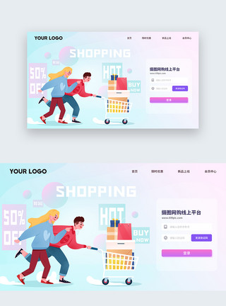 网站页面效果购物网站扁平风登录web页面模板