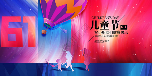彩色礼花气球61儿童节设计图片