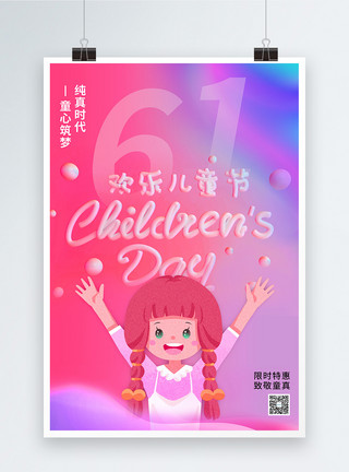 糖果儿童可爱唯美儿童节促销海报模板