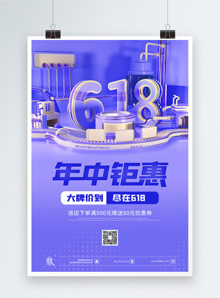 电商促销舞台蓝色618年中钜惠节日海报模板
