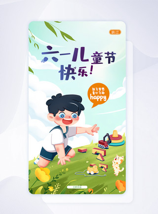 可爱小孩素材UI设计可爱卡通六一儿童节61APP闪屏页设计模板